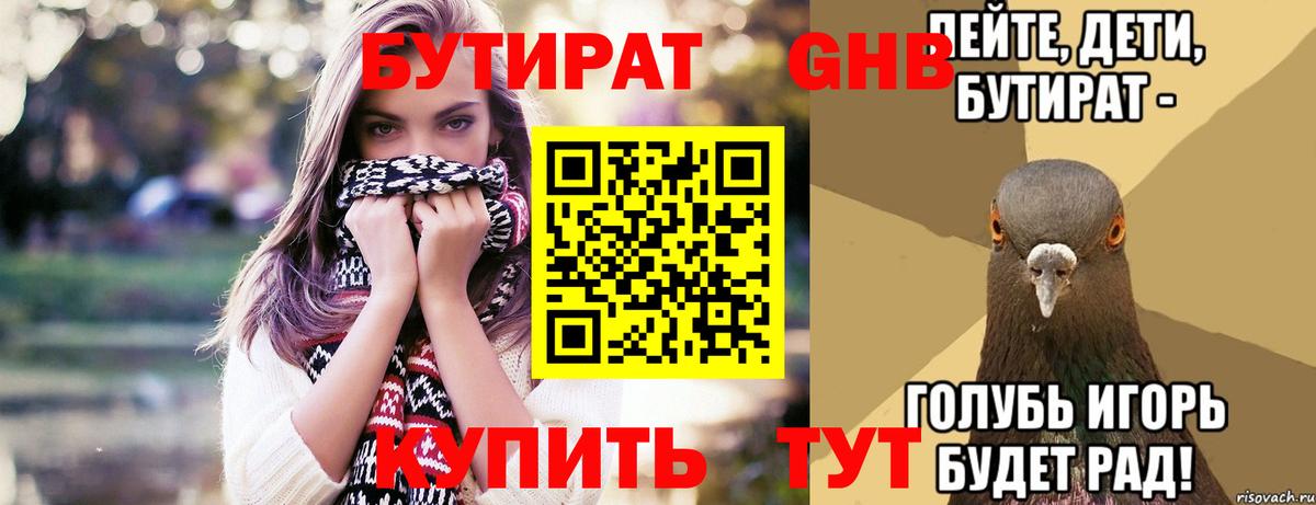 Бутират Butirat Аксай