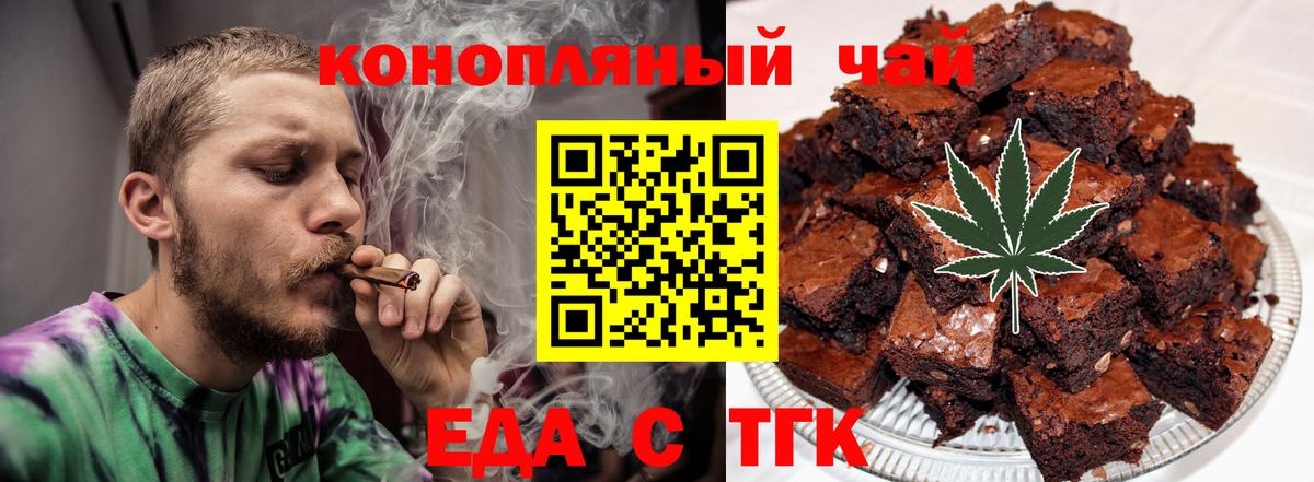Еда ТГК марихуана Аксай