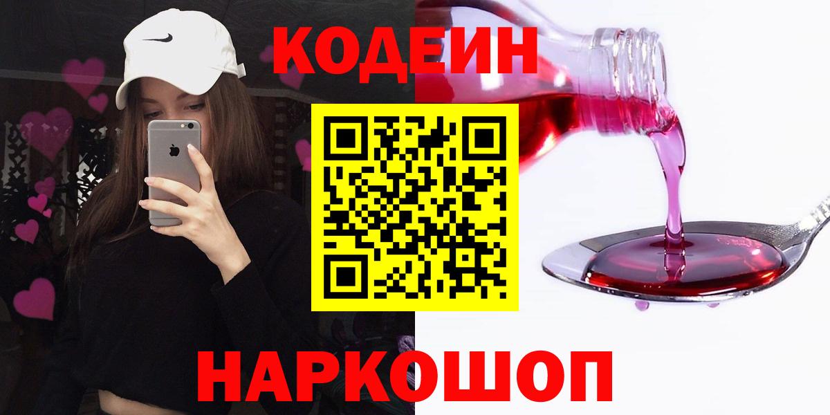 Кодеин Purple Drank Аксай