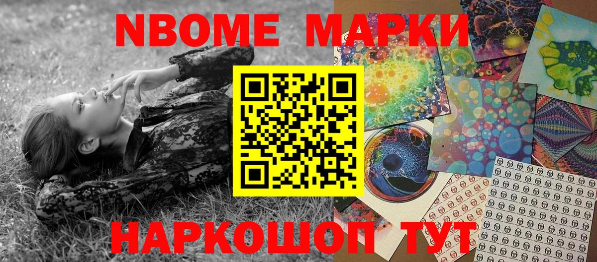 Марки 25I-NBOMe 1,8мг  Вход с VPN  Марки 25I-NBOMe 1,8мг  закладки  Аксай 