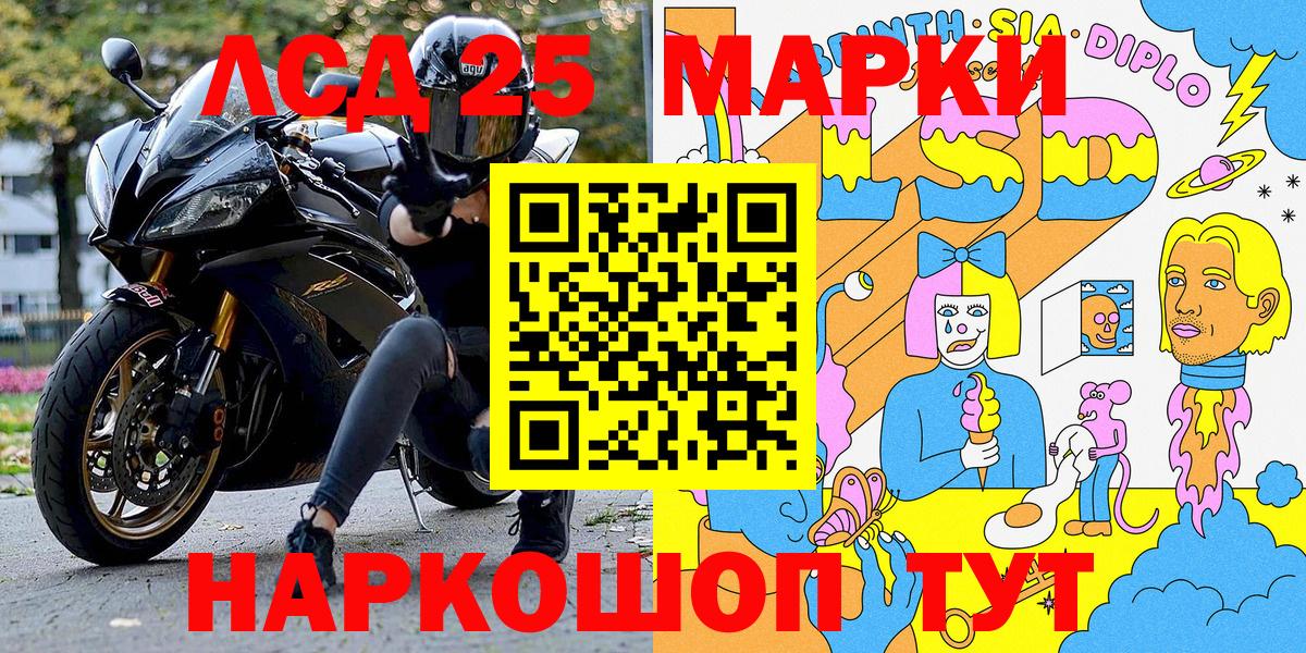 Марки 25I-NBOMe 1,8мг Аксай